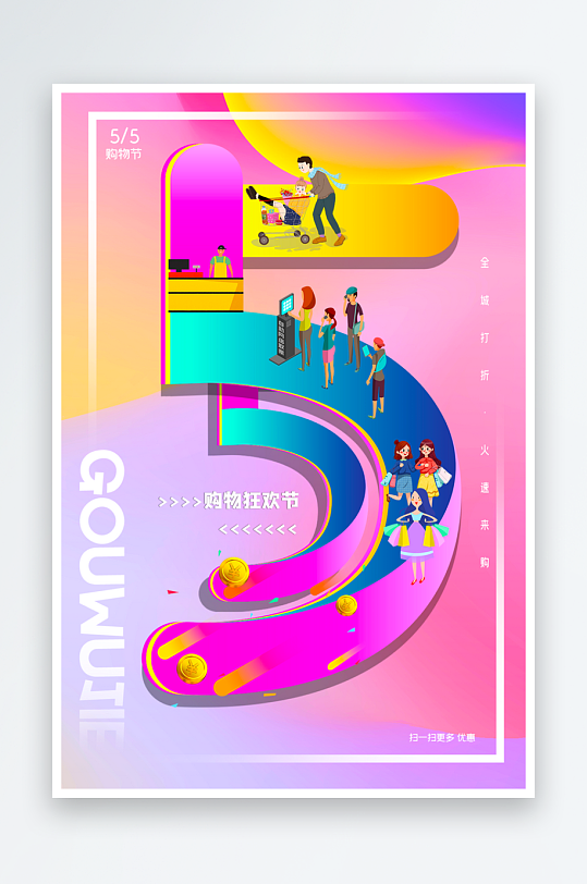 五五购物节海报模板-众图网