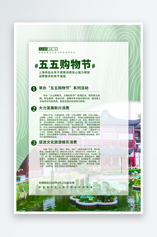 五五购物节海报模板-众图网