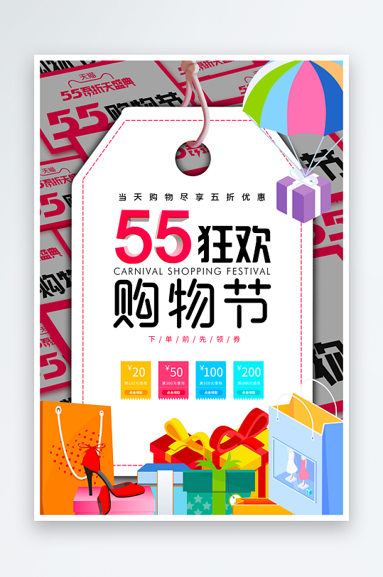 五五购物节创意海报模板-众图网