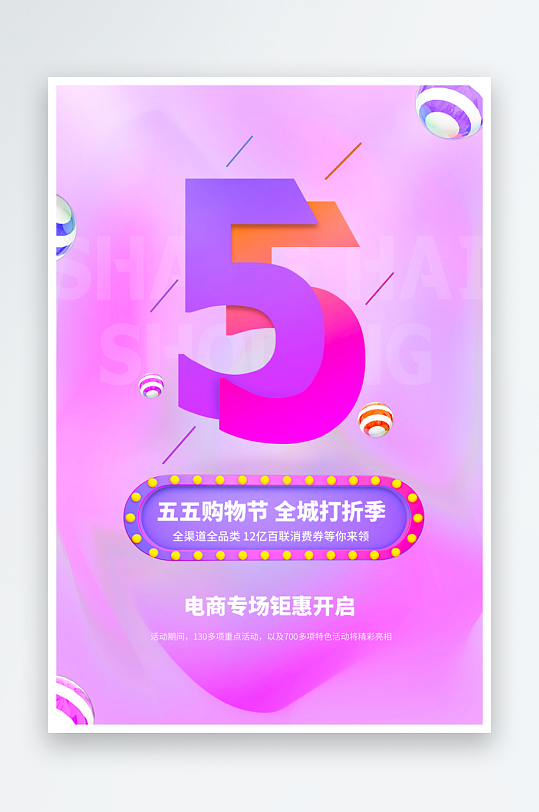 五五购物节创意海报模板-众图网