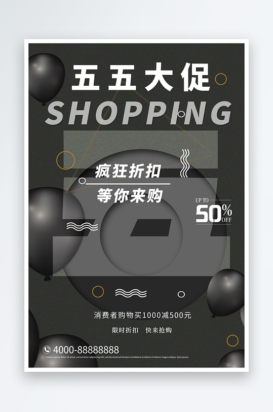 五五购物节创意海报模板-众图网