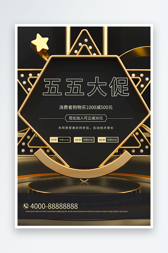 五五购物节创意海报模板-众图网