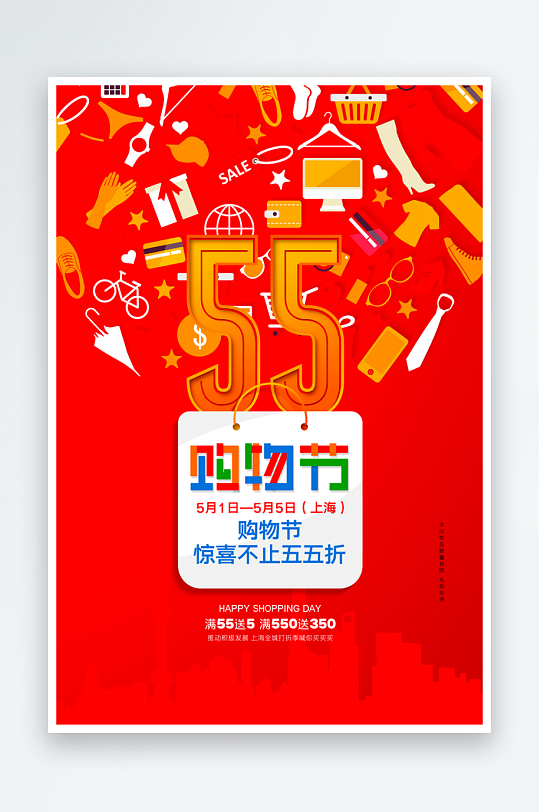 五五购物节创意海报模板-众图网