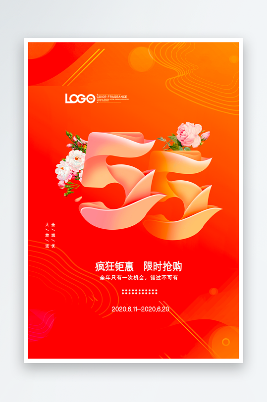 五五购物节创意海报模板-众图网
