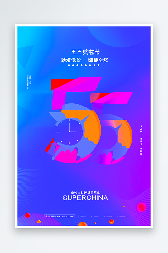 五五购物节创意海报模板-众图网