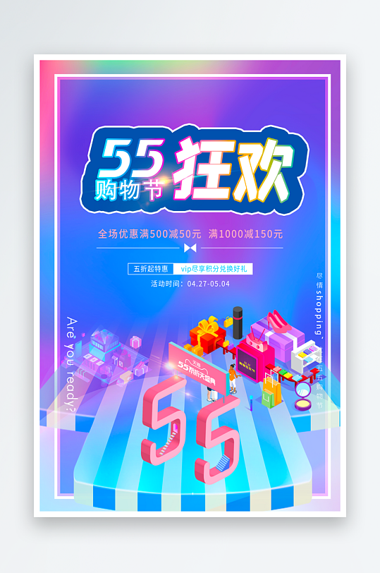 五五购物节创意海报模板-众图网