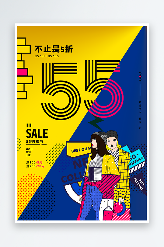 五五购物节海报模板素材-众图网