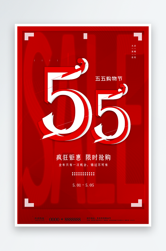 五五购物节海报模板素材-众图网