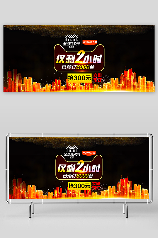 双十一展板设计模板-众图网
