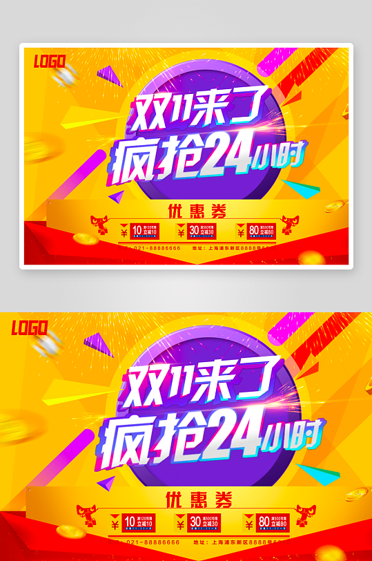 双十一展板设计模板-众图网