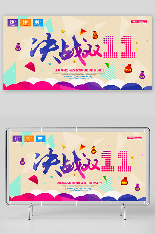双十一展板设计模板-众图网
