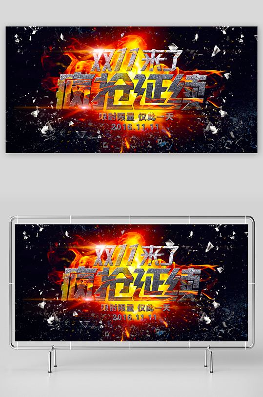 双十一展板设计模板-众图网