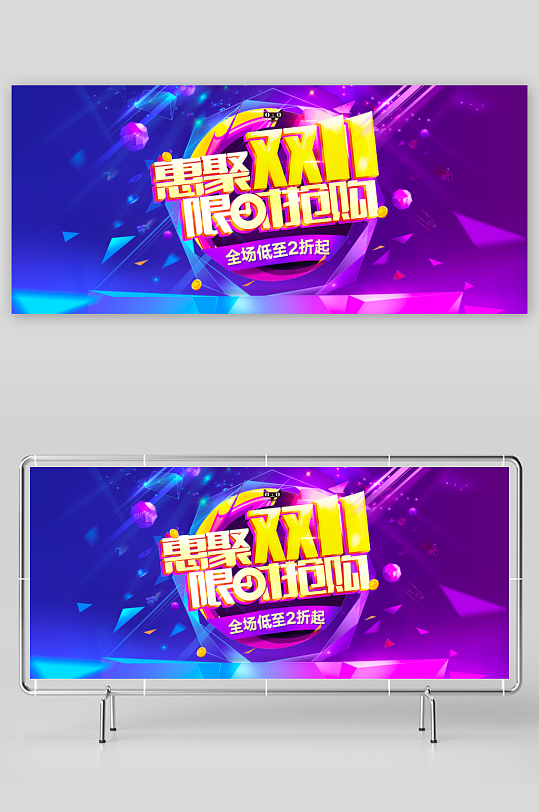 双十一展板设计模板-众图网