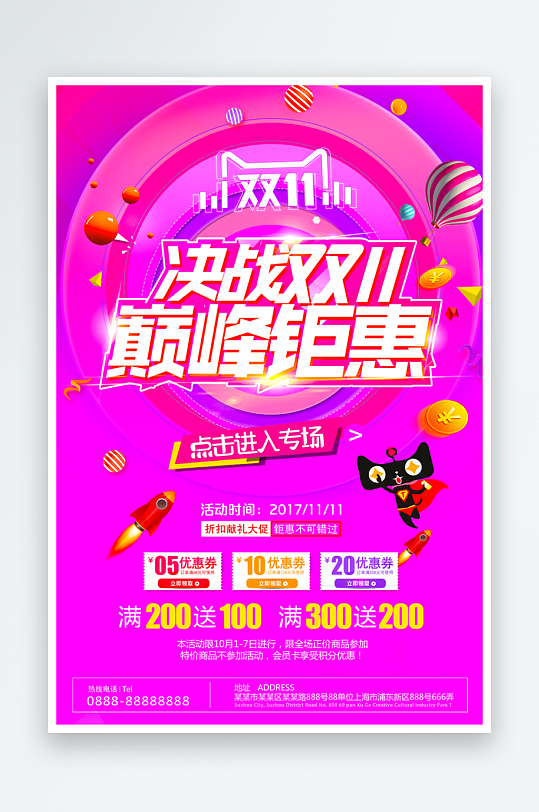 双十一海报设计模板素材-众图网