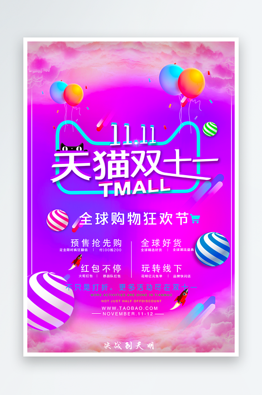 双十一海报设计模板素材-众图网