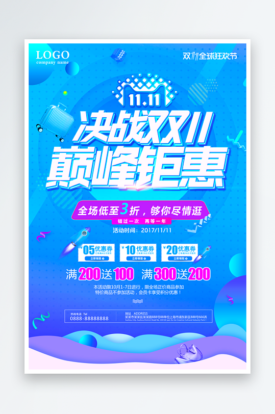 双十一海报设计模板素材-众图网