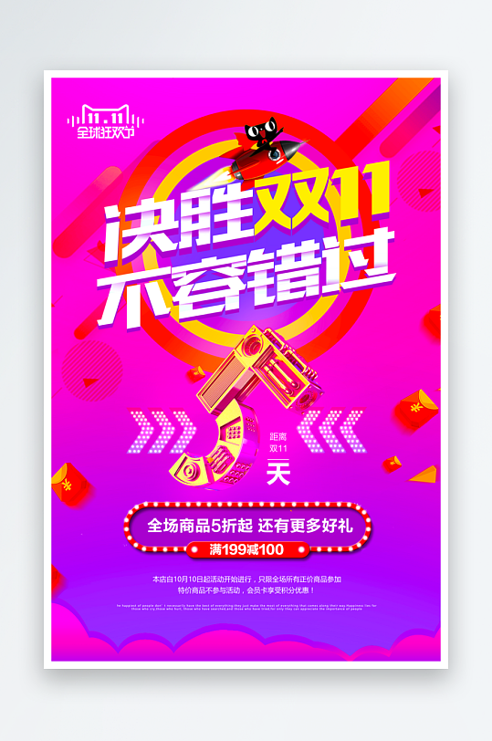 双十一海报设计模板素材-众图网
