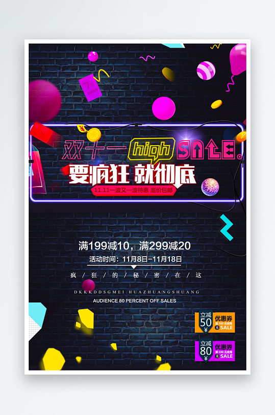 双十一海报设计模板素材-众图网