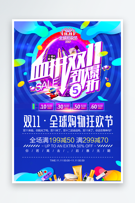 双十一海报设计模板素材-众图网