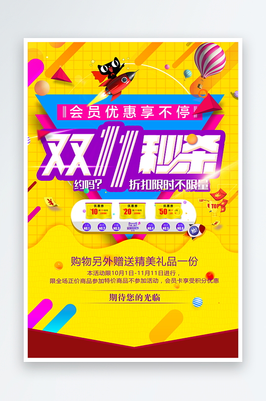 双十一海报设计模板素材-众图网