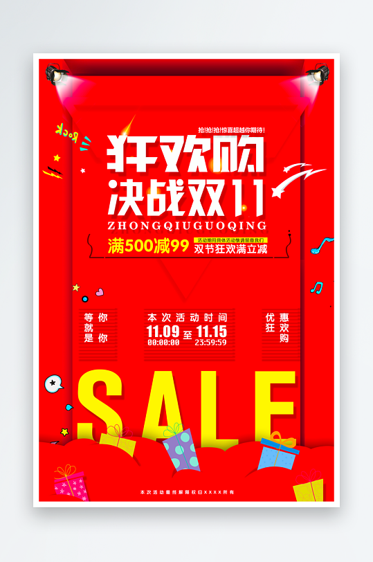 双十一海报设计模板素材-众图网