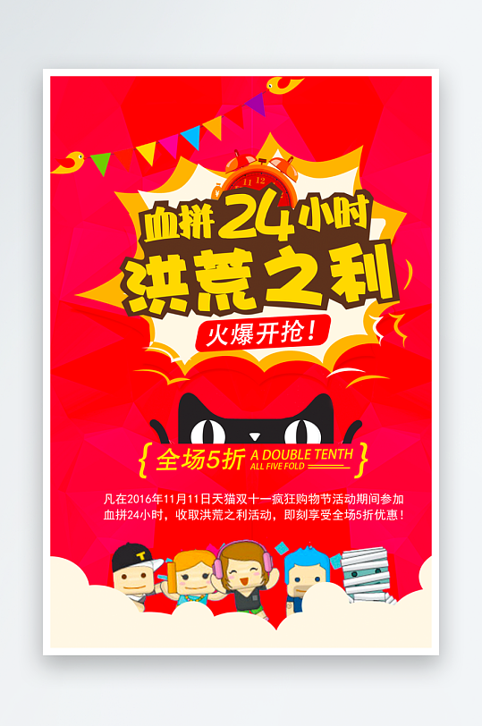 双十一海报设计模板素材-众图网
