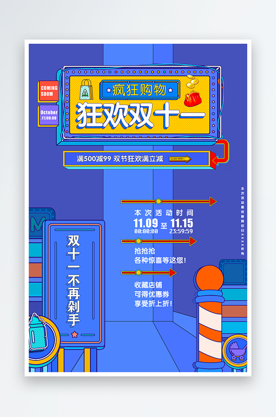 双十一海报设计模板素材-众图网