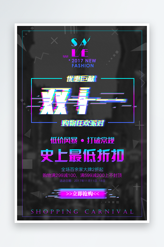 双十一海报设计模板素材-众图网