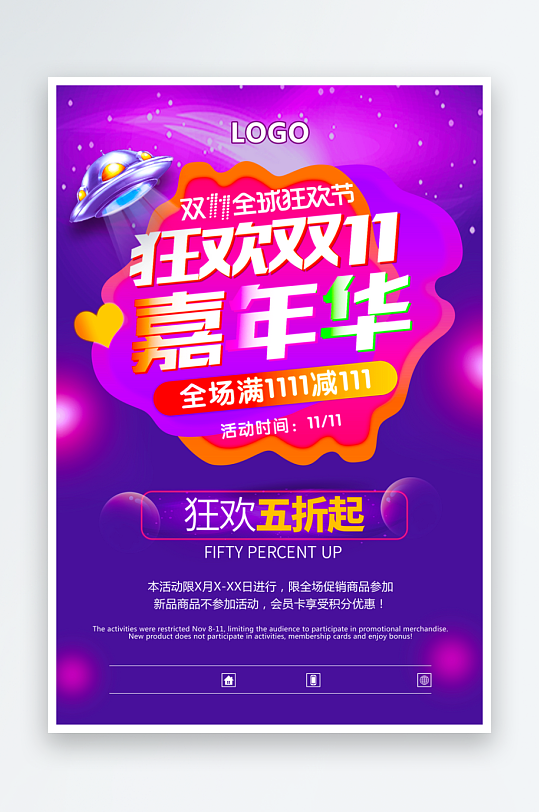 双十一海报设计模板素材-众图网