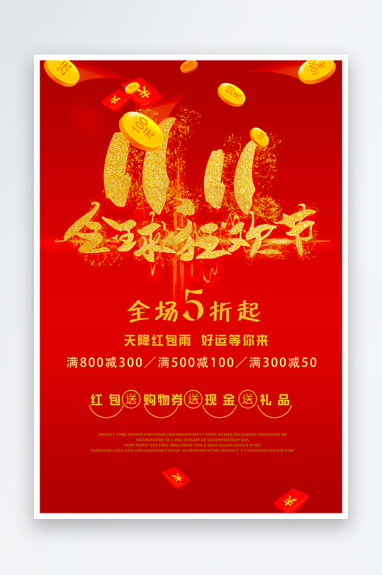 双十一海报设计模板-众图网