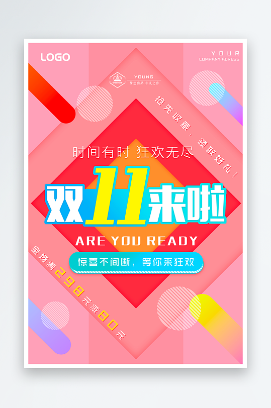 双十一海报设计模板-众图网