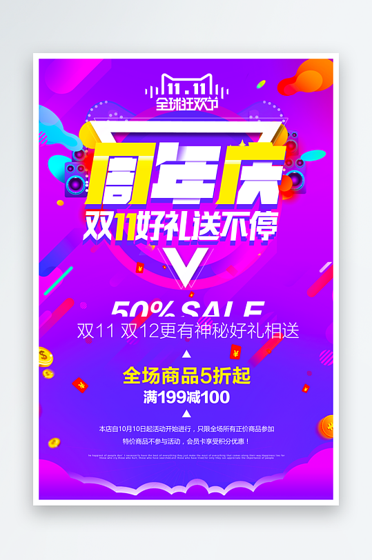 双十一海报设计模板-众图网
