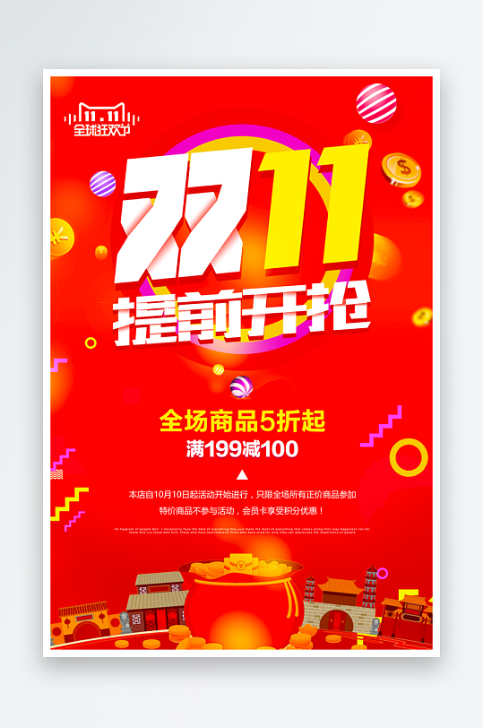 双十一海报设计模板-众图网