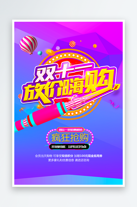 双十一海报设计模板-众图网