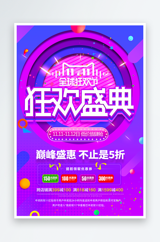 双十一海报设计模板-众图网