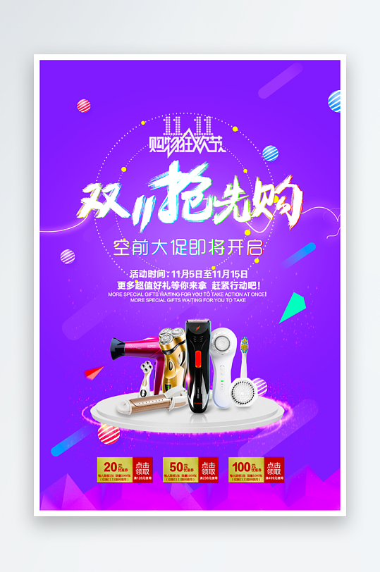 双十一海报设计模板-众图网