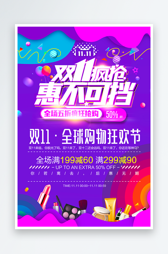 双十一海报设计模板-众图网