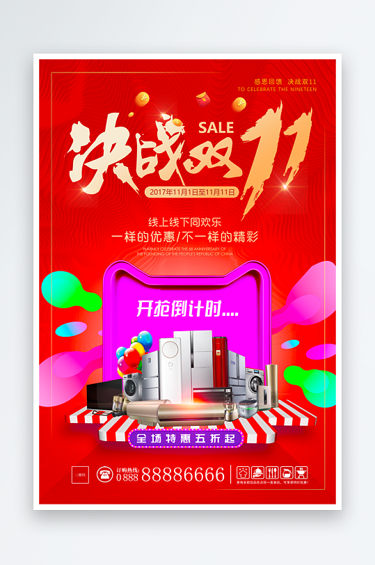 双十一海报设计模板-众图网