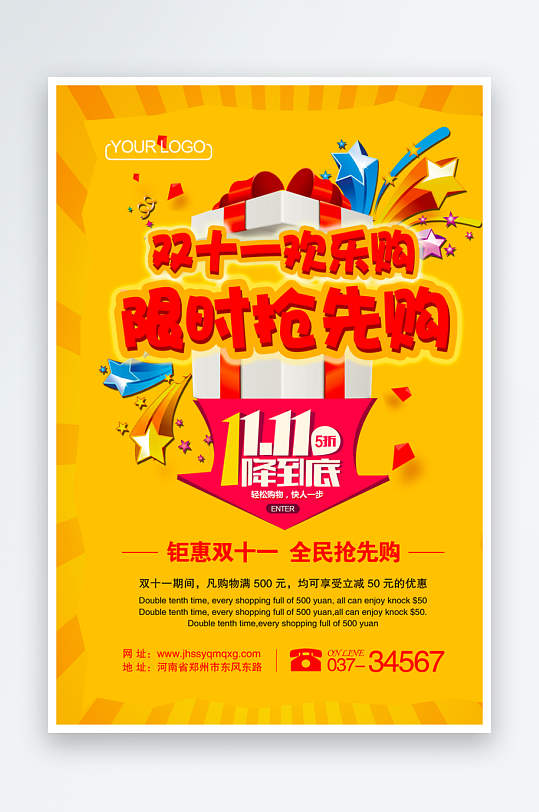 双十一海报设计模板-众图网