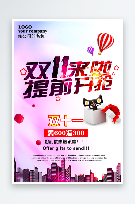 双十一海报设计模板素材-众图网