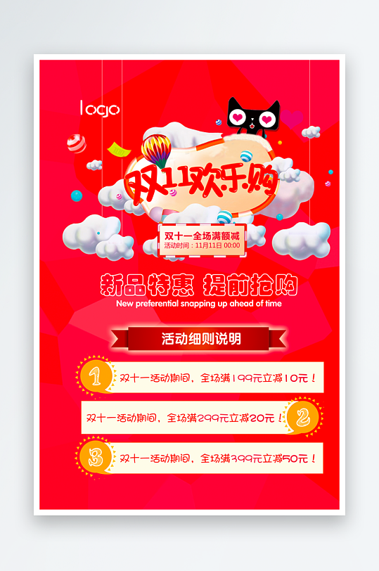 双十一海报设计模板素材-众图网