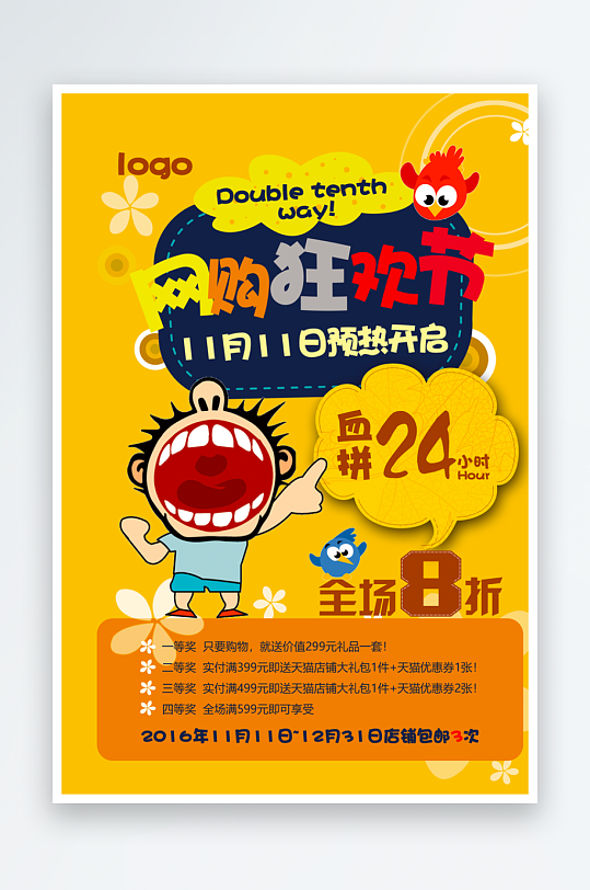 双十一海报设计模板素材-众图网