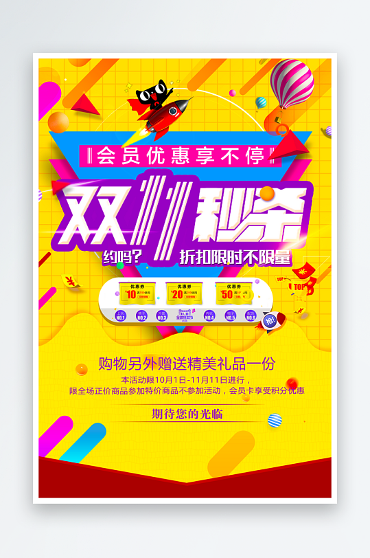 双十一海报设计模板素材-众图网