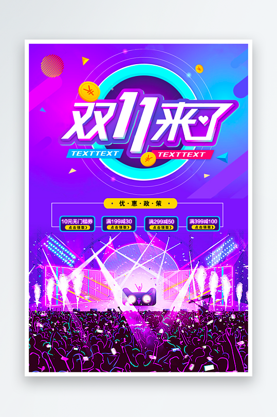 双十一海报设计模板素材-众图网