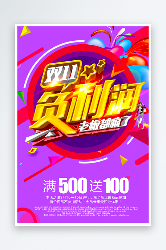 双十一海报设计模板素材-众图网