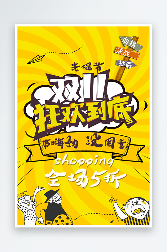 双十一海报设计模板素材-众图网