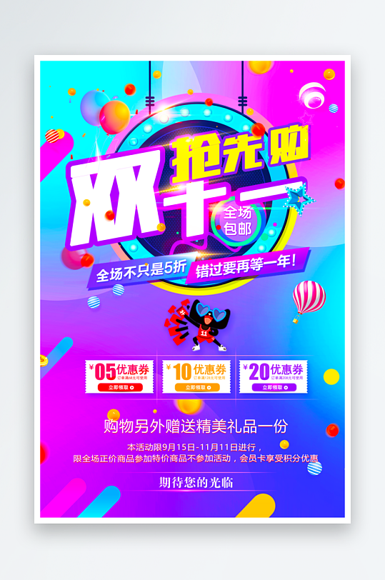 双十一海报设计模板素材-众图网