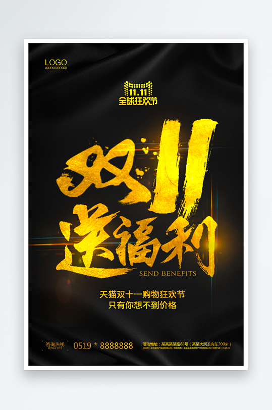 双十一海报模板素材-众图网