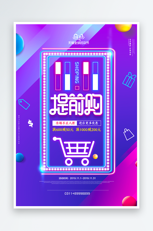 双十一海报模板素材-众图网