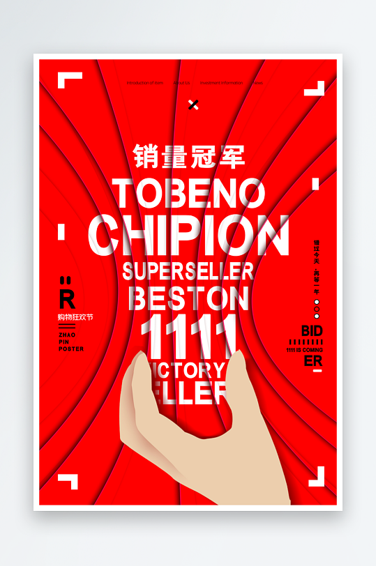 双十一海报模板素材-众图网